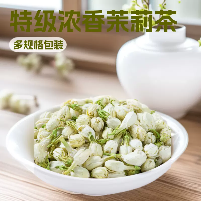 茉莉花茶新茶特级包装浓香型奶茶店用横县水果茶茶叶干花花蕾绿茶