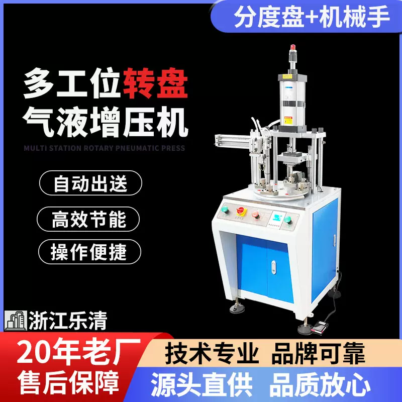 半自动送料转盘压力机气动旋铆机铆钉机气液增压机冲床冲压机高效