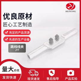 线夹;连接器;接续金具