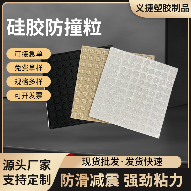 透明自粘硅胶防撞粒 半球形减震硅胶垫玻璃胶垫 防滑脚垫家具