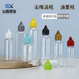 油墨瓶尖嘴滴瓶分装瓶 30ml 50ml 100ml多规格透明植物营养液体瓶