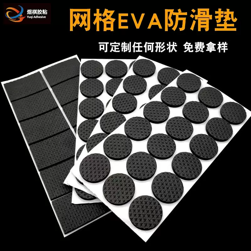 黑色网格EVA胶垫定制 防撞贴防滑减震背胶自粘垫 eva泡棉垫片加工