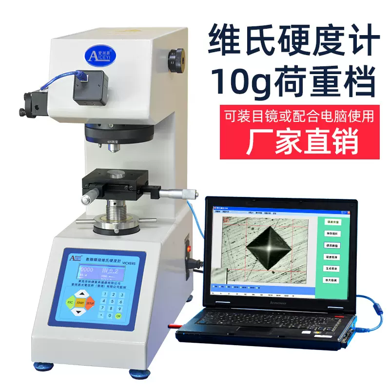 爱测易牌定制维氏硬度计金属渗碳层硬度渗氮深度测量仪显微硬度计