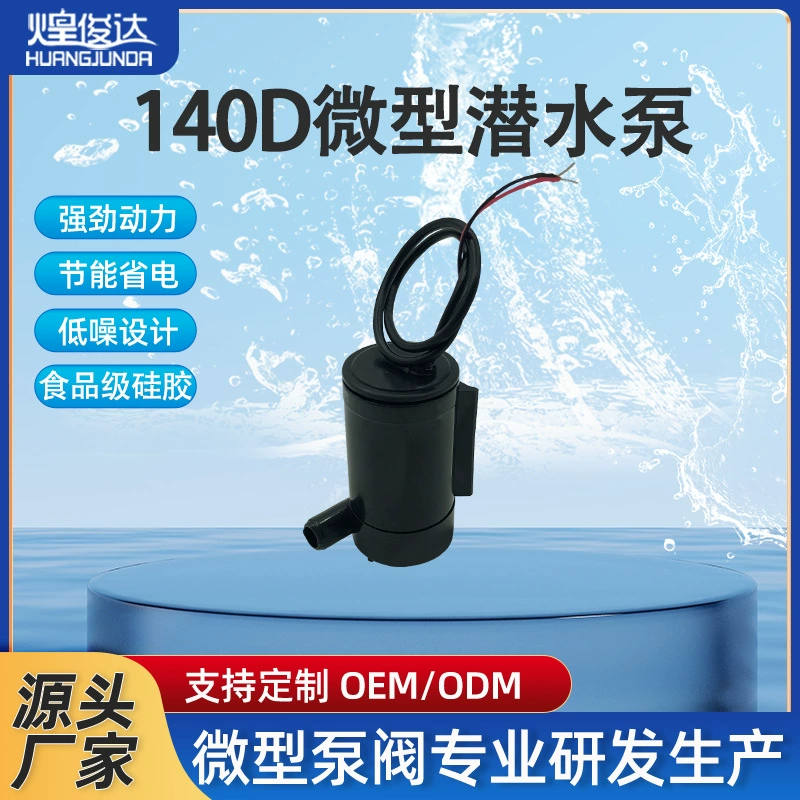 Huangjunda140 амфибийный двигатель водонепроницаемый насос миниатюрный водяной насос 5V12V DC маленький водяной насос фонтан погружной насос