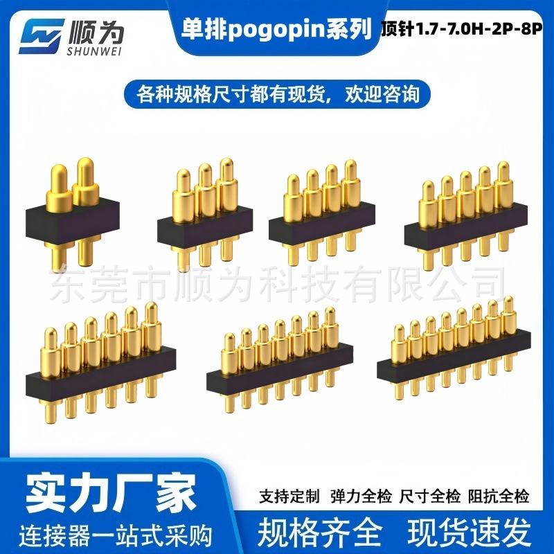2-8PIN插板式顶针pogopin连接器插针触点测试导电镀金铜弹簧探针