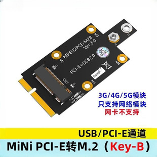 NGFF key B&nbsp;4G&nbsp;5Gģ�K�o���W���D�ӿ�mini pcie�D�Ӱ厧SIM����