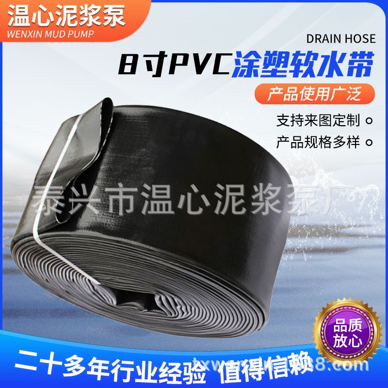 直销 耐磨耐压200mm8寸 PVC涂塑软水带水管 排污管 耐寒 可批发