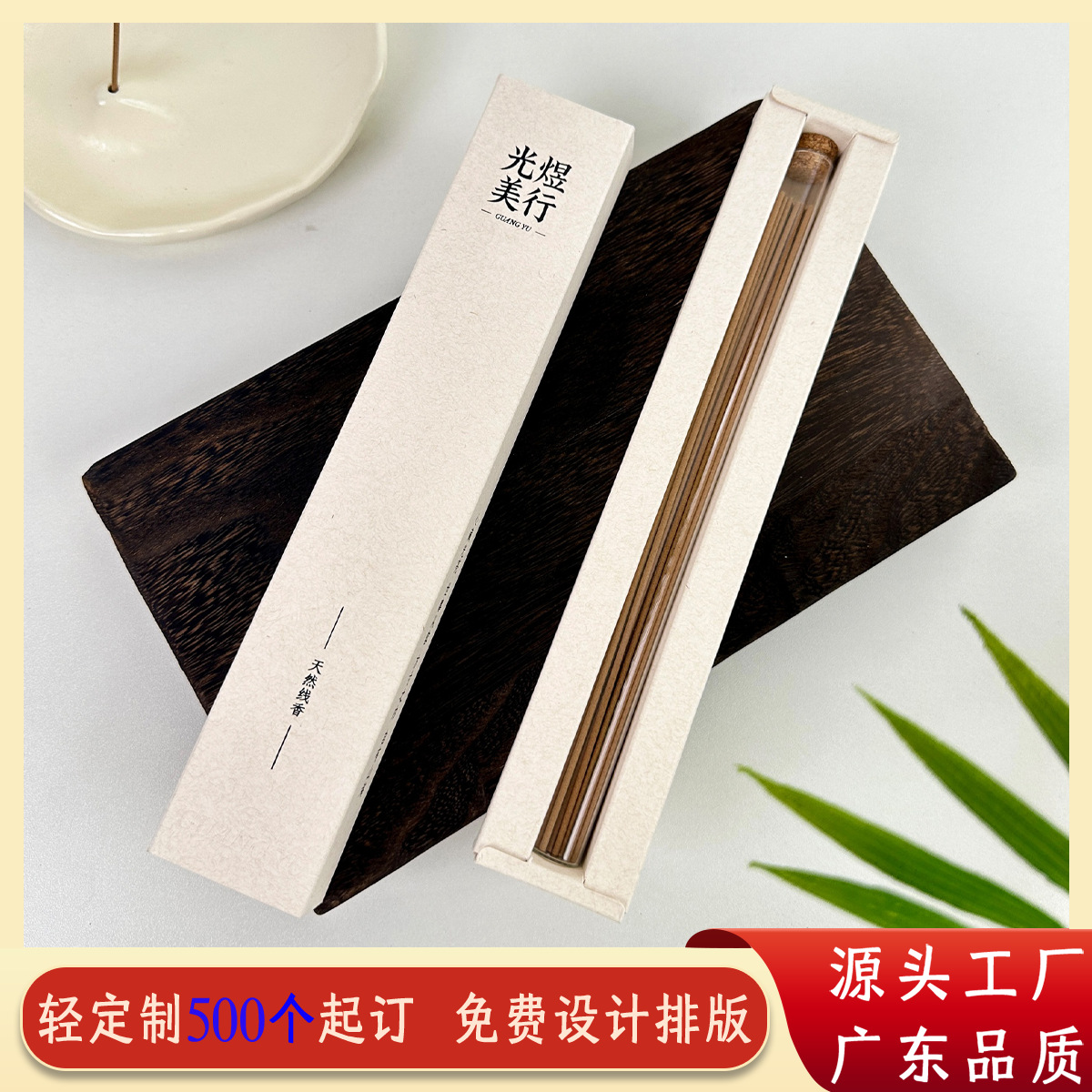 极简素雅肌理感线香包装盒定制米白色抽拉式卡套盒21cm散香线香盒