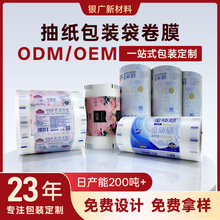纸巾包装袋定制抽纸挂壁式包装湿纸巾棉柔巾袋彩印塑料包装卷