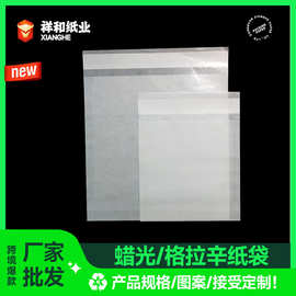 定制半透明格拉辛纸袋FSC环保食品烘焙礼品包装跨境轻定制