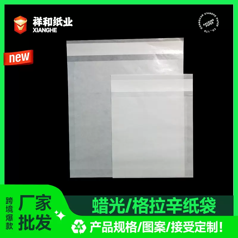 定制可降塑半透明格拉辛纸袋 蜡光纸纸袋代替PE/PP环保包装纸袋