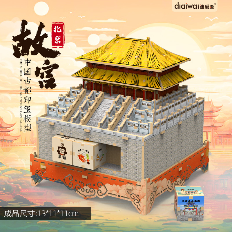 4 개의 고대 수도-베이징