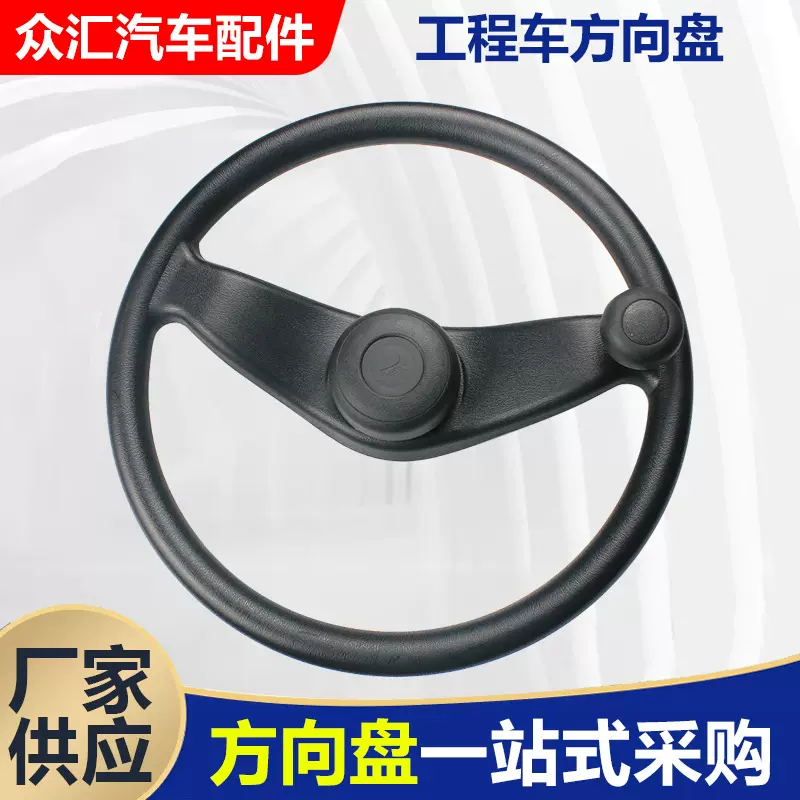 新能源汽车转向盘 工程车方向盘方向盘手球 英虎农机方向盘