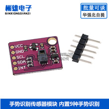 PAJ7620U2�ք��R�e������ģ�K����9�N�ք��R�e/IIC�ӿ�/�����R�e
