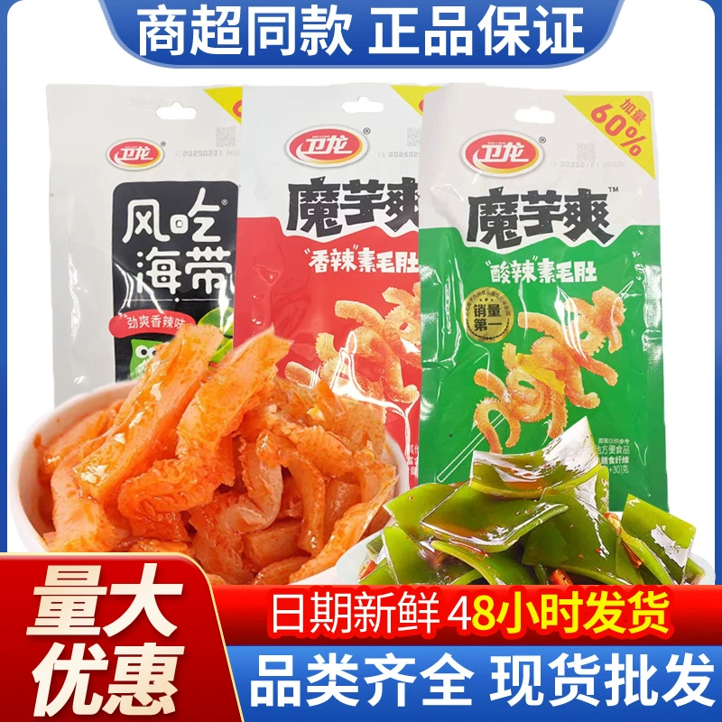 Konjac Прохладный пряный вкус 50 г вегетарианский живот ветер ест морские водоросли кислые и острые маленькая упаковка офисный отдых закуски оптом