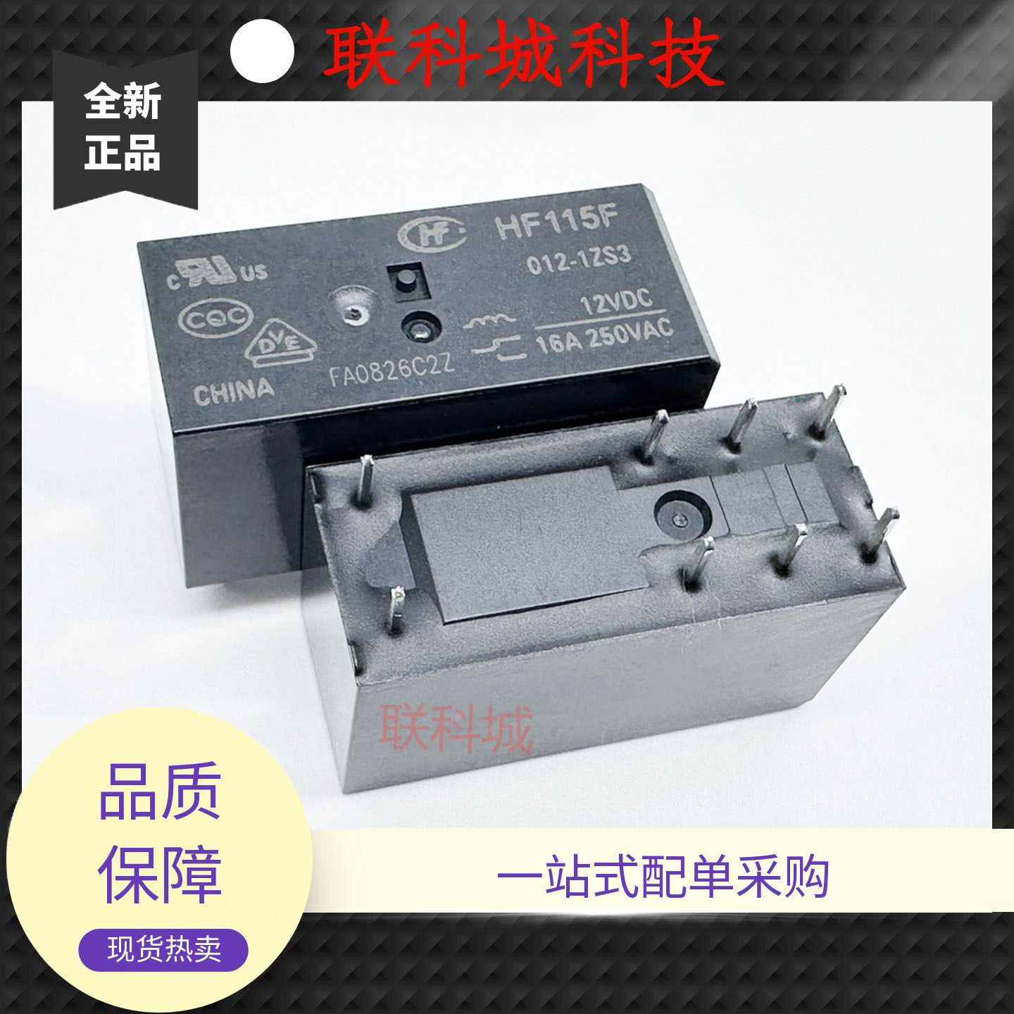 全新原装 8脚 16A 继电器 HF115F 024-1ZS3  012-1ZS3 115FC8