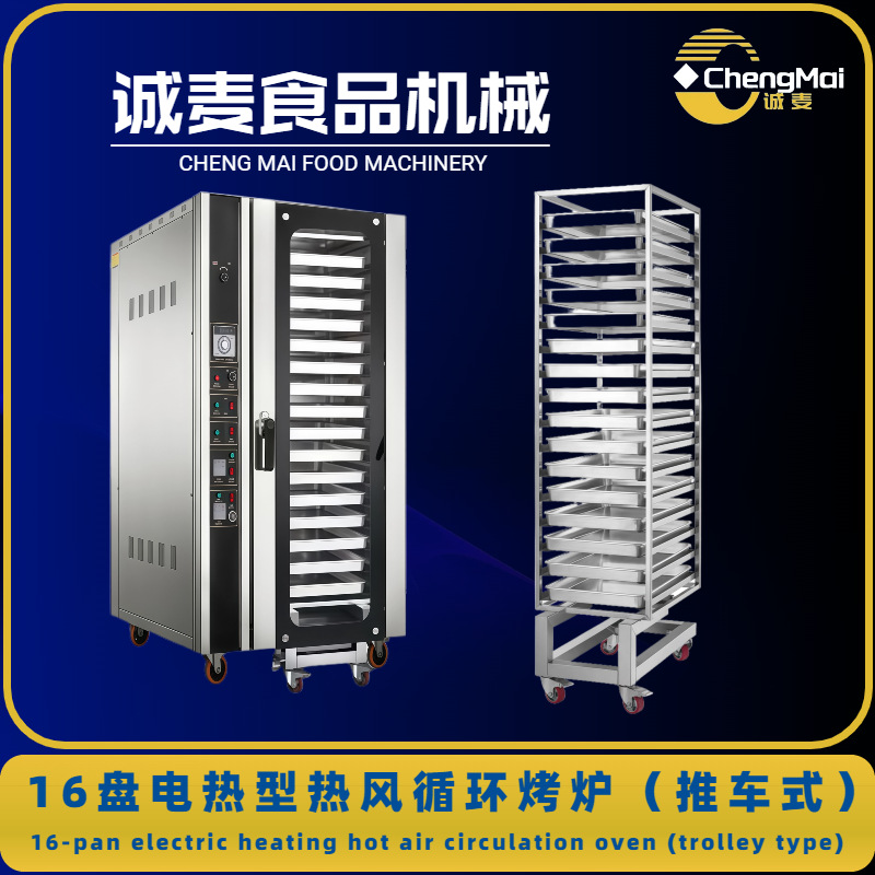16 Tray Cart Type Oven Spray Humidification Hot Air Circulation Bread Oven Convection Oven