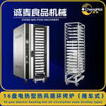 16盘推车式烤炉 喷雾加湿热空气循环面包炉 Convection Oven