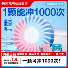 網易嚴選藍泡泡馬桶清洗劑除垢除菌留香潔廁靈潔廁寶廁所除臭神器