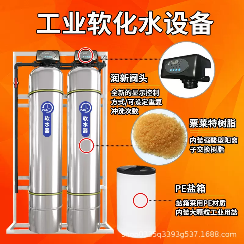 软化水循环水设备去除水垢硬度井水过滤自来水钠离子交换软水机