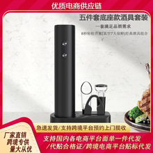 电动红酒开瓶器家用葡萄酒瓶起子自动开启红酒塞开酒神器礼盒套装