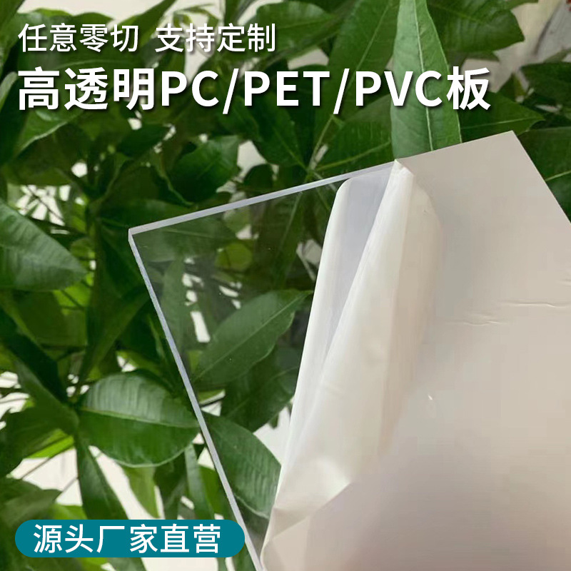 高透明PC板耐力板聚碳酸酯阳光板PETG板材pvc硬板1 2 3 4 5 6 8mm