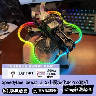 SpeedyBee Bee25 2.5�纭��ȦȦ ģ�K��O4pro�D��FPV��Խ�C�o�˙C