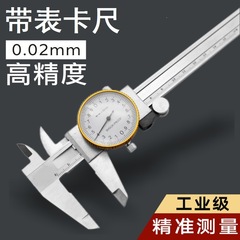 工業防震ステンレス時計付きノギス0-150mm高精度文字板定規炭素鋼上海工具