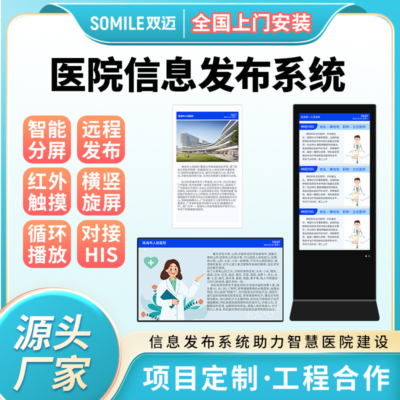 医院信息软件发布系统多媒体信息终端43寸触摸屏高清播放器广告机