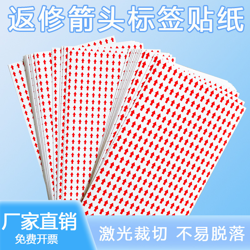 수리 화살표 라벨 스티커 불량 제품 라벨 빨간색 작은 화살표 스티커 불합격 표시 재작업