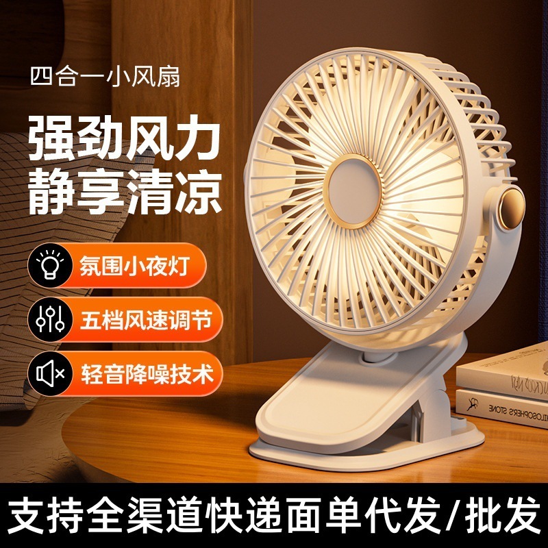 夹式小风扇学生宿舍床上夜灯夹扇办公室桌面usb充电夹子灯光|undefined