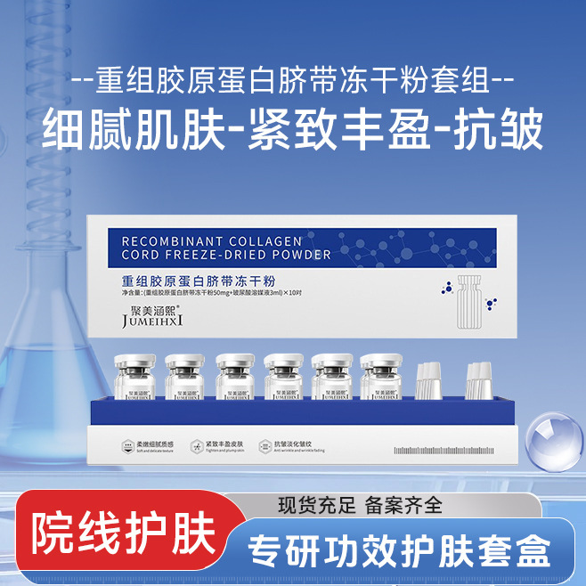 Jida Recombinant Type Three Collagen Umbilical Cord Freeze-Dried Powder Firming Anti-Wrinkle Beauty Professional Supply for Hospital Line Light Guide Kit