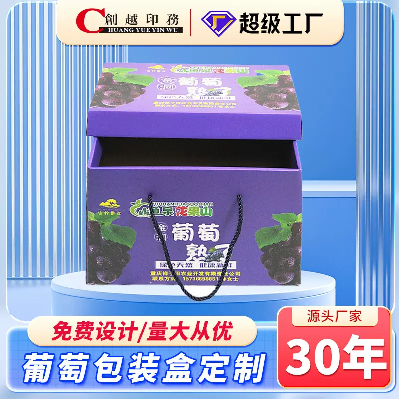 葡萄水果包装盒礼盒生鲜通用礼品盒5斤装手提纸箱定制定制礼盒