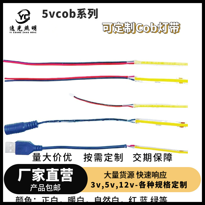 5VUSB バッテリーボックス電源 cob ライトストリップ 3mm5mm 超狭い cob ダークゾーンなしキャビネットライト LED ライトストリップ|undefined