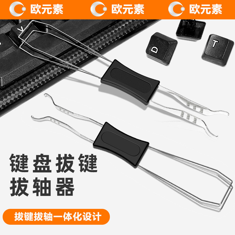 Mechanical keyboard key puller keyboard key cap replacement two-in-one steel wire double-head dual-purpose maintenance removal tool