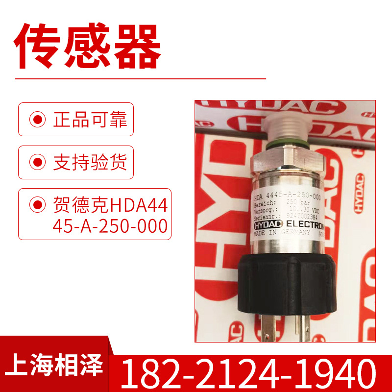 贺德克传感器主图