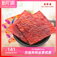 美珍香切片烧烤猪肉380g新加坡品牌特产熟食即食零食非猪肉脯肉干