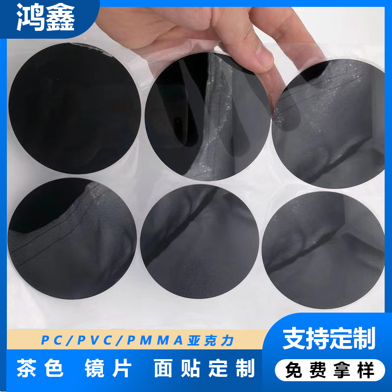 PC镜片黑茶色半透显示 电器窗口镜片 电子仪器仪表屏幕显示镜