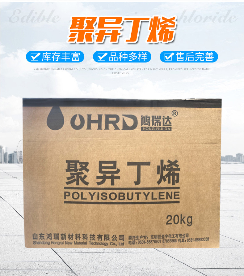 聚异丁烯_02.jpg