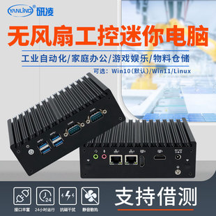 N5095 mini computer industrial control computer fanless industrial small host robot dual network dual string embedded computer