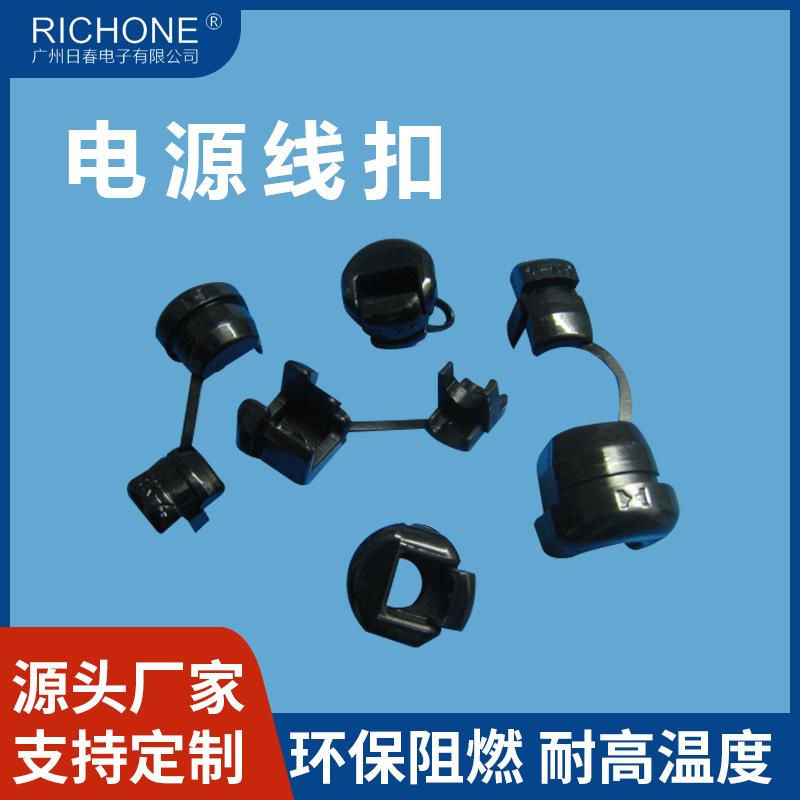 电源线扣定制厂家耐高温黑色金笔阻燃金笔线扣 多规格电源线卡扣