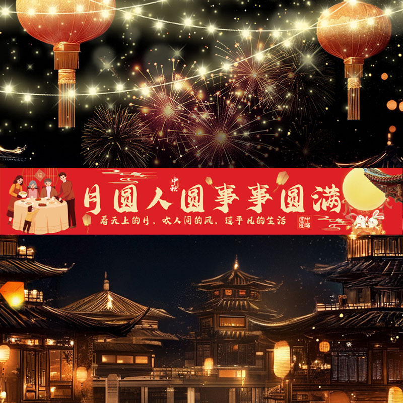2026年中秋节热卖商场店铺场地布置道具挂布花好月圆跨境|undefined