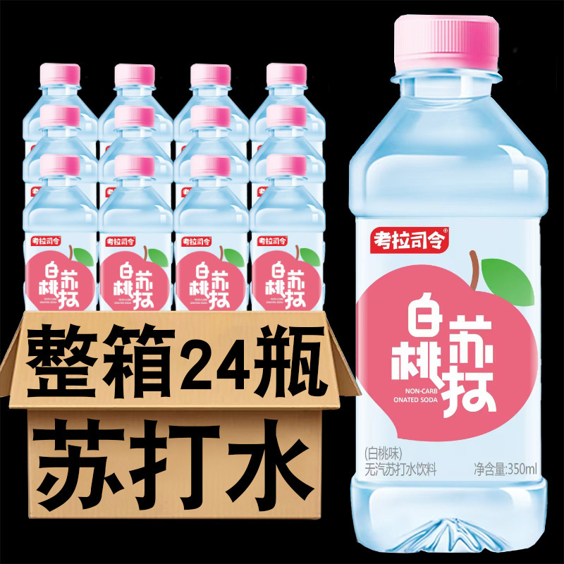 考拉司令苏打果味饮料弱碱性高颜值饮品苏打水350mL/24瓶一整箱|undefined