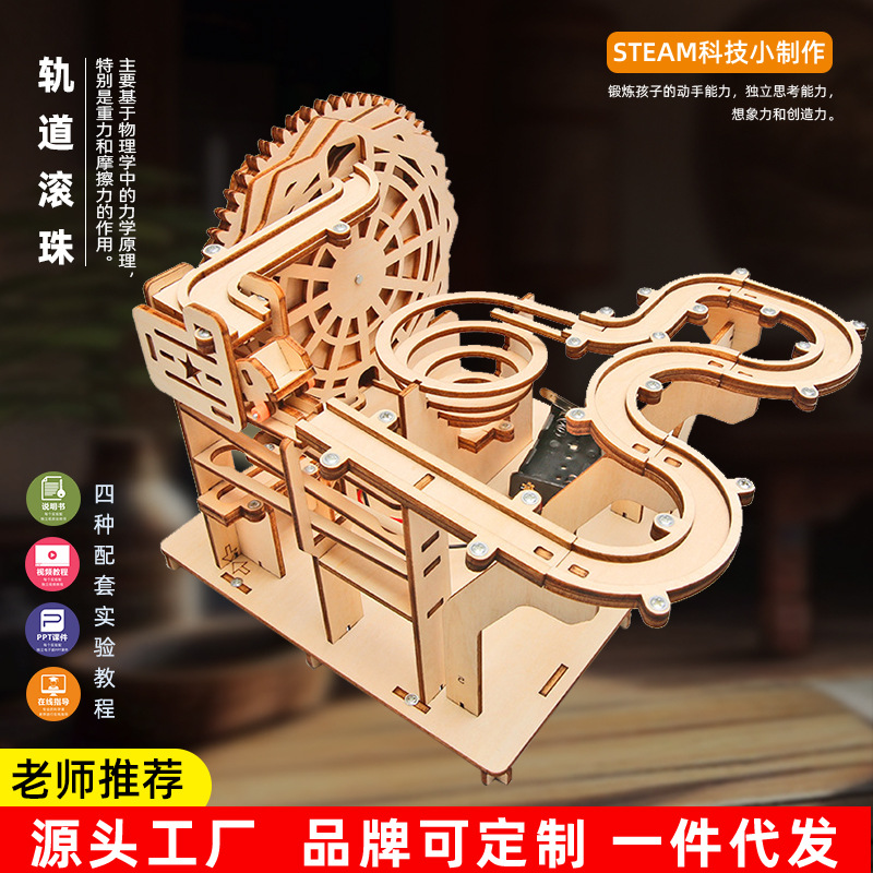 Track ball diy technology small production wooden electric primary and secondary school students handmade building blocks assembled toy puzzle
