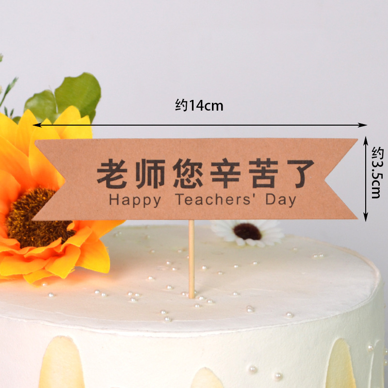 教师节蛋糕装饰快乐课本毕业季老师辛苦插件老师花店贺卡|undefined