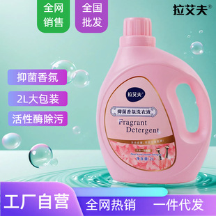 Manufacturer's Premium Fragrance Laundry Detergent, Special Cleaning Liquid for Underwear, Low-Foaming Softening Care Agent, Whole Box Wholesale for Home Use