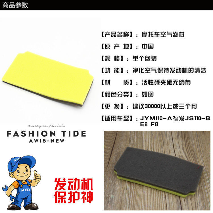 Accesorios de la motocicleta JYM110-A-B-9C-9E de construcción Fufa JS110-B filtro de aire esponja E8 F8 filtro de aire