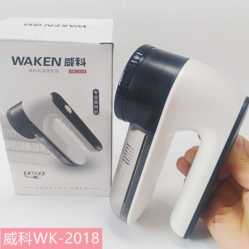 威科WK-2018毛球修剪器充电电动家用去球器毛衣打毛机USB充电18W
