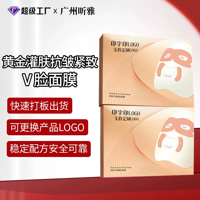 厂家定制韦雪同款黄金灌肤面膜补水保湿提拉紧致V脸造型面膜oem
