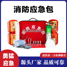 消防应急包全套物资储备包家庭民防人防战备应急防灾地震救援逃生
